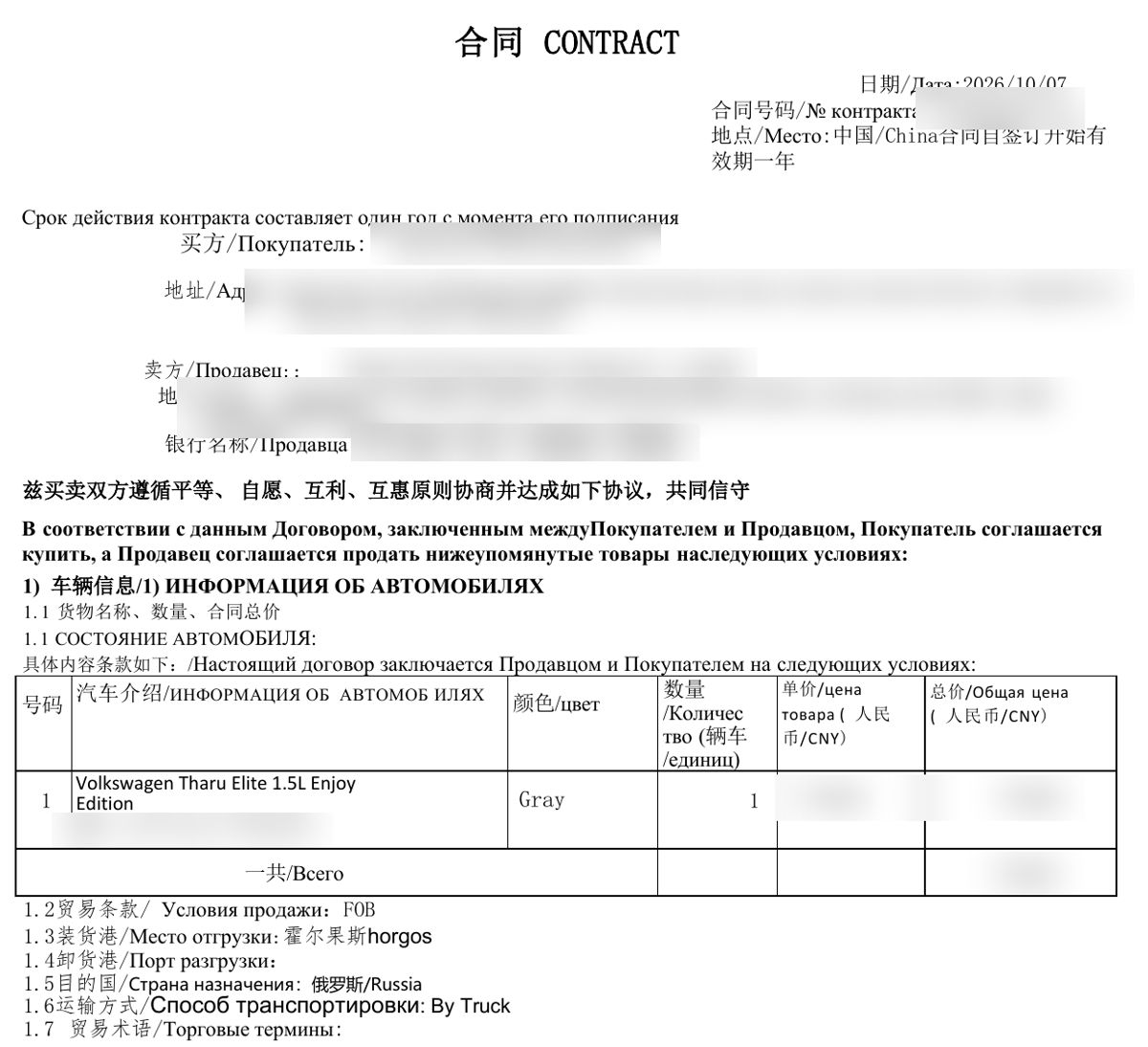 Контракт на Volkswagen Tharu XR, личные данные скрыты